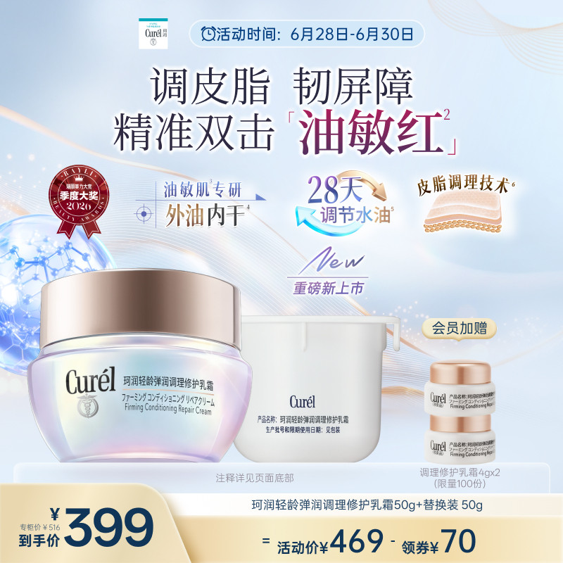 【成毅代言新品】珂润平衡调理修护乳霜50g+替换装50g控油保湿