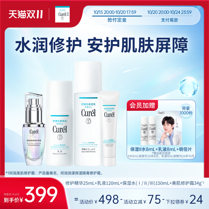 【成毅代言】珂润美肌修护霜保湿面霜水乳修红精华敏感肌套装