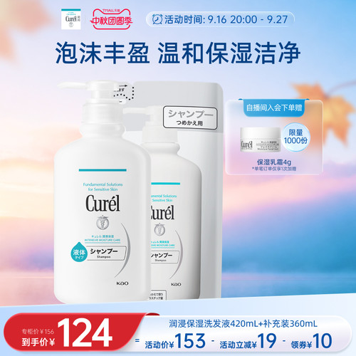 curel珂润保湿洗发水+补充装