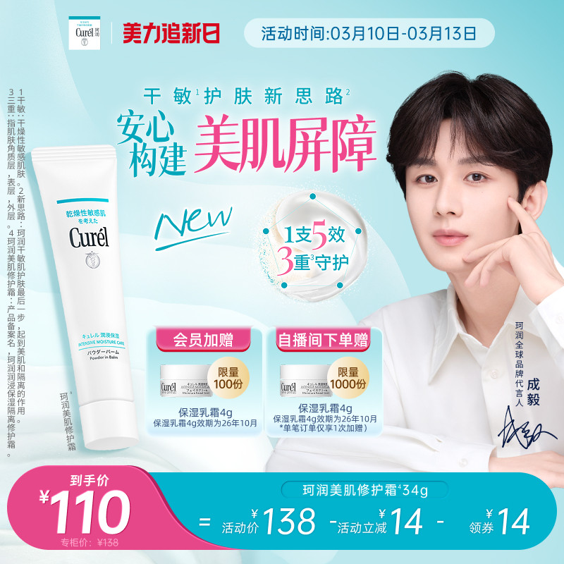 【成毅代言】珂润保湿美肌修护霜温和敏感肌控油光修护屏障打底