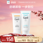清爽防晒凝蜜50g 水润卸妆啫喱130g 年货节 curel珂润保湿