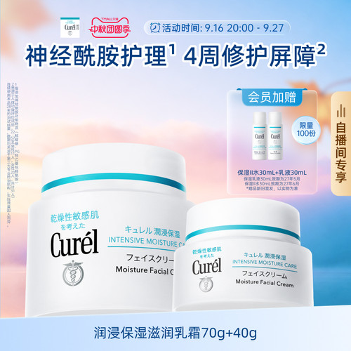 【自播】珂润面霜70g+40g/70g*2