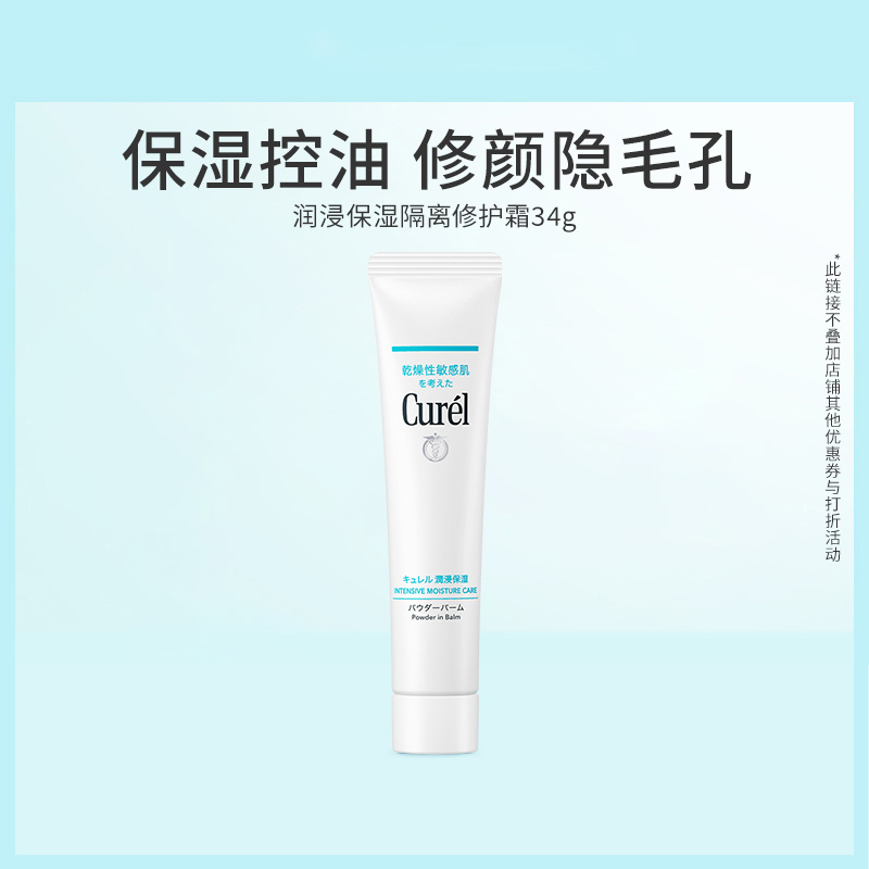 珂润润浸保湿美肌修护霜温和敏感肌控油光