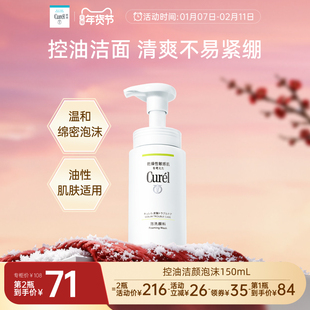 【年货节】珂润控油洗面奶清爽洁面泡沫150ml敏感肌温和清洁