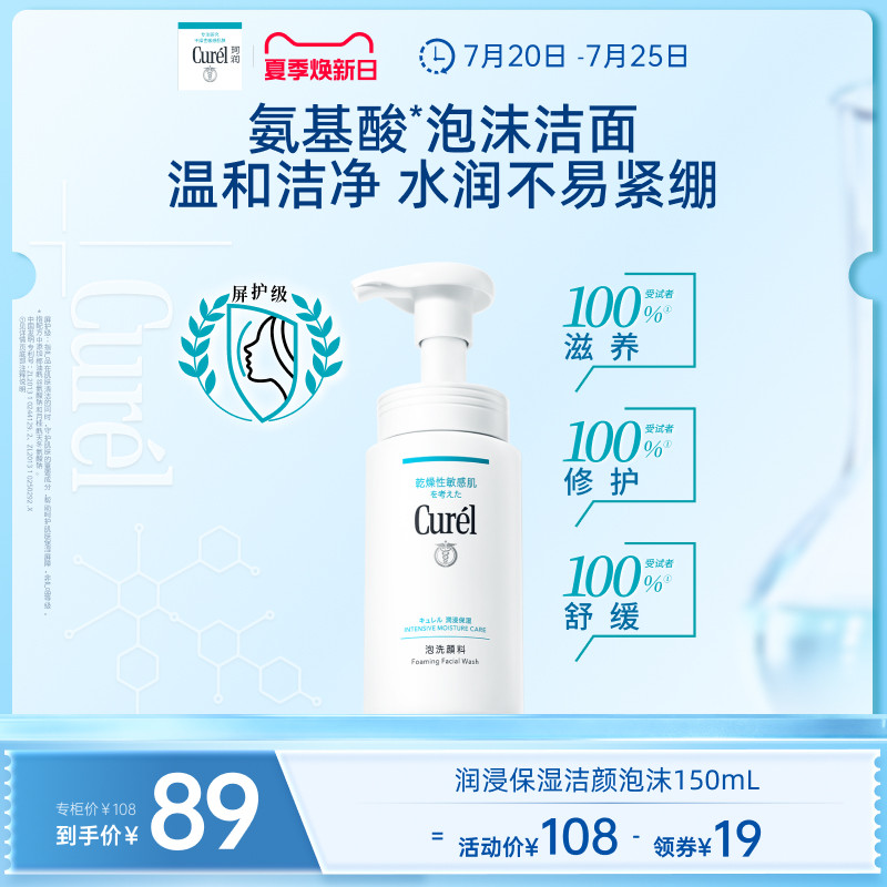 【夏季焕新日】珂润保湿洗面奶温和敏感肌氨基酸泡沫洁面150ml