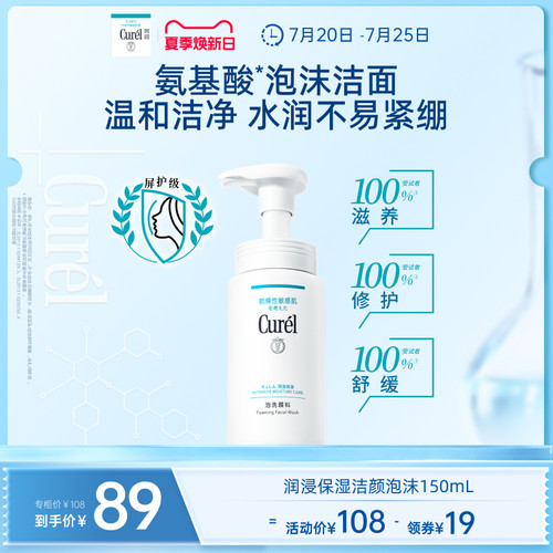 珂润洗面奶保湿洁颜泡沫150ml