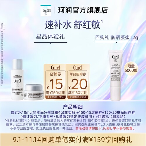珂润舒红水10ml+修红霜4g