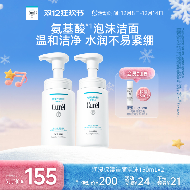 curel珂润保湿洁颜泡沫150ml*2