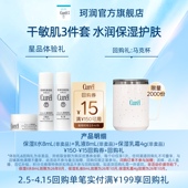 II水8ml 乳液8ml 回购券享保湿 面霜4g 天猫U先 Curel珂润购15元