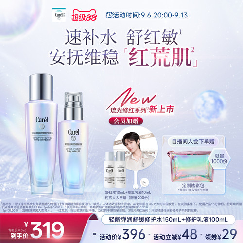 【成毅代言】珂润轻龄弹润舒红水150ml+乳液100ml舒缓修护保湿