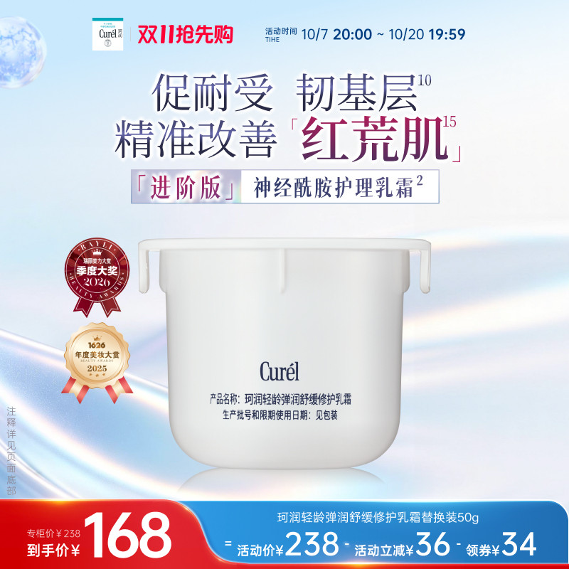【成毅代言】curel珂润舒缓修护神经酰胺乳霜面霜50g保湿补水舒红