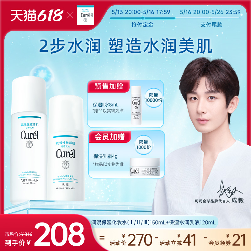 【618预售 成毅代言】珂润水乳保湿化妆水乳液敏感肌清爽补水男女