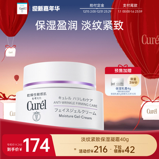 滋润面霜旗舰店 curel珂润淡纹紧致凝霜40g敏感肌保湿 成毅代言