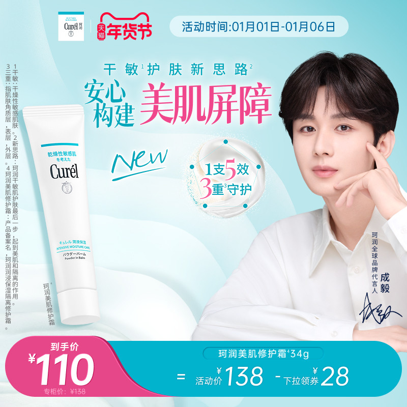 【成毅代言】珂润保湿美肌修护霜温和敏感肌控油光修护屏障打底
