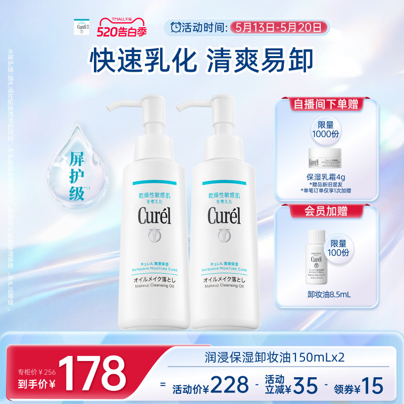 【520告白季】珂润保湿卸妆油150ml*2套装敏感肌屏护清洁清爽