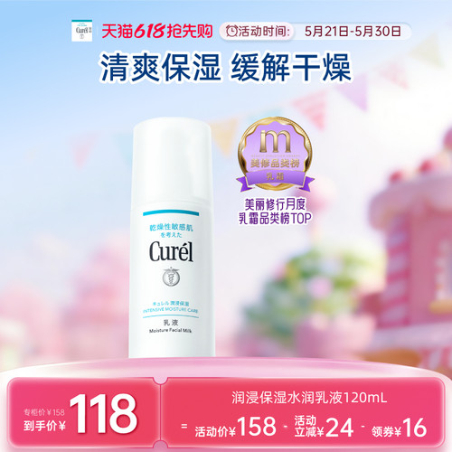 curel珂润保湿乳液120ml/120ml*2