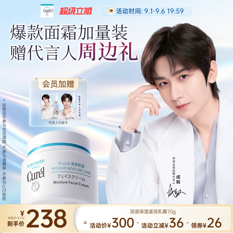 【成毅代言】珂润保湿面霜70g敏感肌滋润补水修护敏感肌神经酰胺