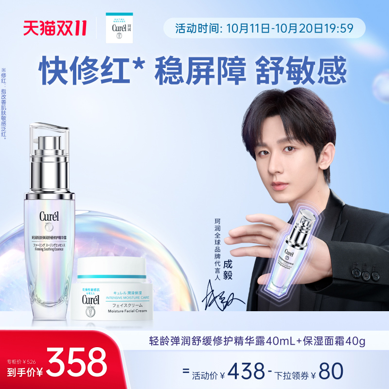 珂润5G轻龄修红瓶+乳霜40g