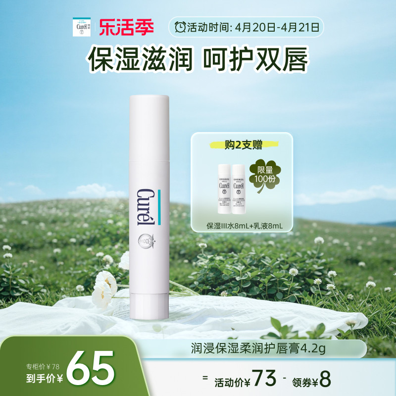 【乐活季】珂润保湿柔润唇膏4.2g滋润补水男女透明色/樱花粉