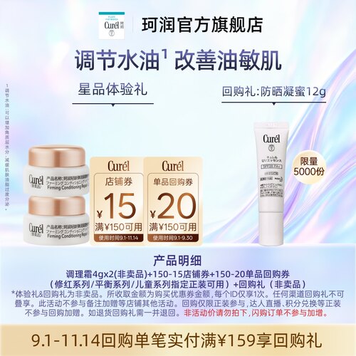 珂润调理霜4g*2油敏肌修红控油