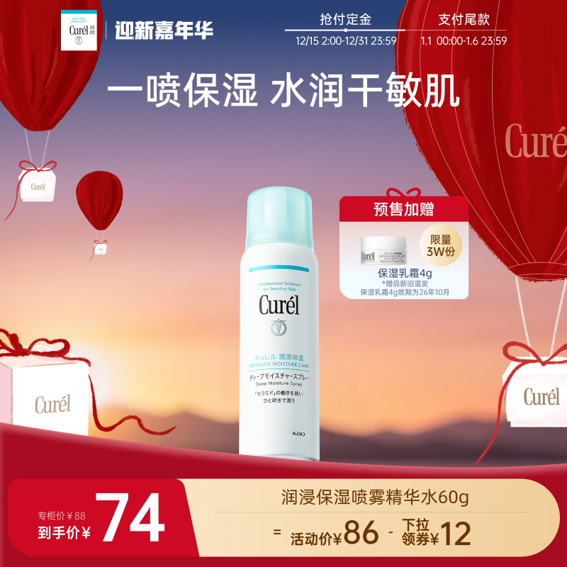 curel珂润保湿喷雾型精华水