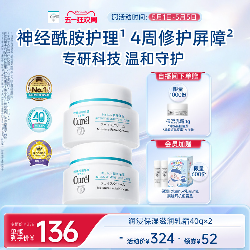 【成毅代言】珂润保湿面霜40g*2敏感肌补水修护滋润乳霜神经酰胺