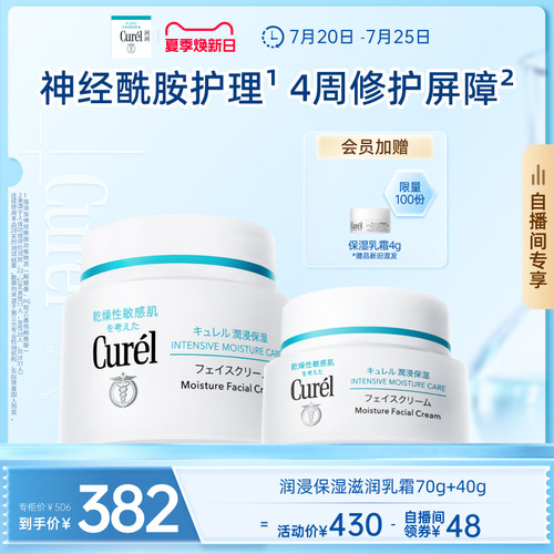 【自播】珂润面霜70g+40g/70g*2