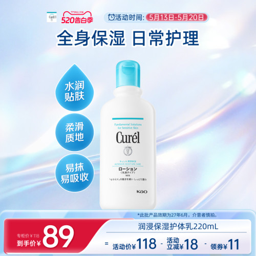 珂润保湿护体乳液220ml