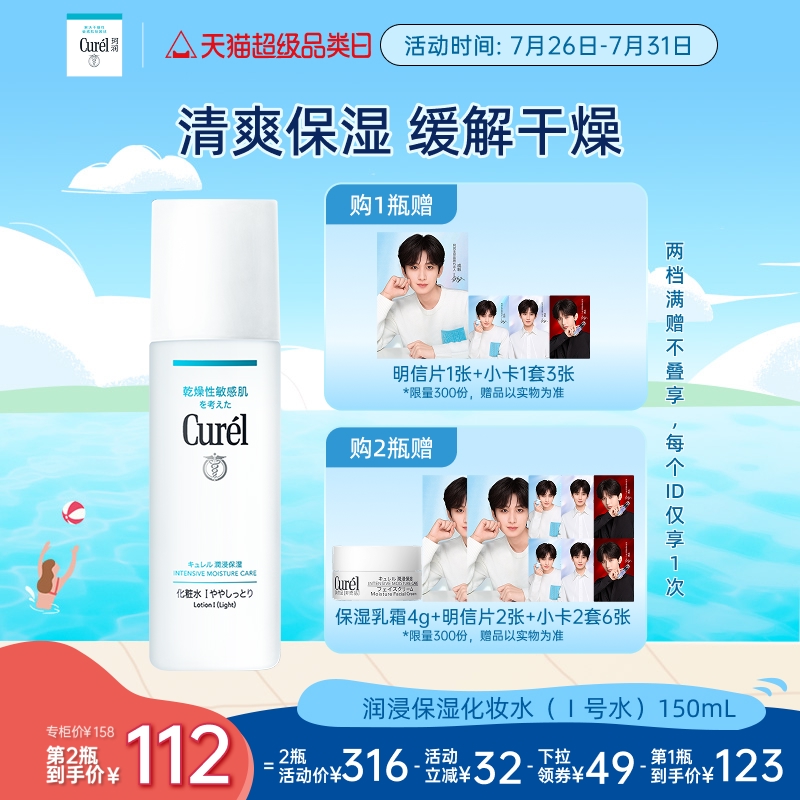 curel珂润保湿化妆水I号150ml