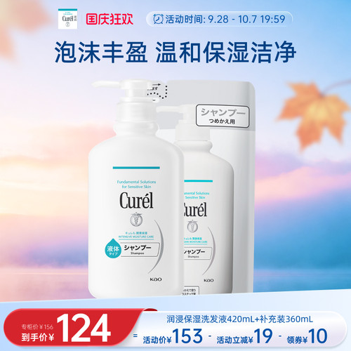 curel珂润保湿洗发水+补充装
