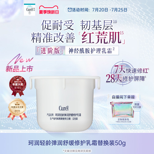 【成毅代言】curel珂润舒缓修护神经酰胺乳霜面霜50g保湿补水舒红