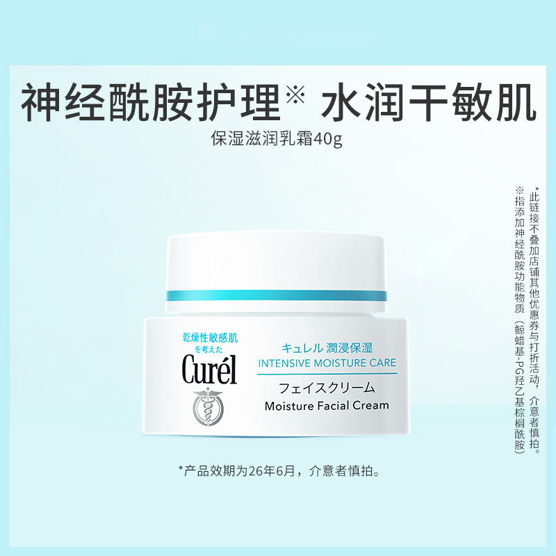 珂润保湿补水面霜40g敏感肌修护补水滋润