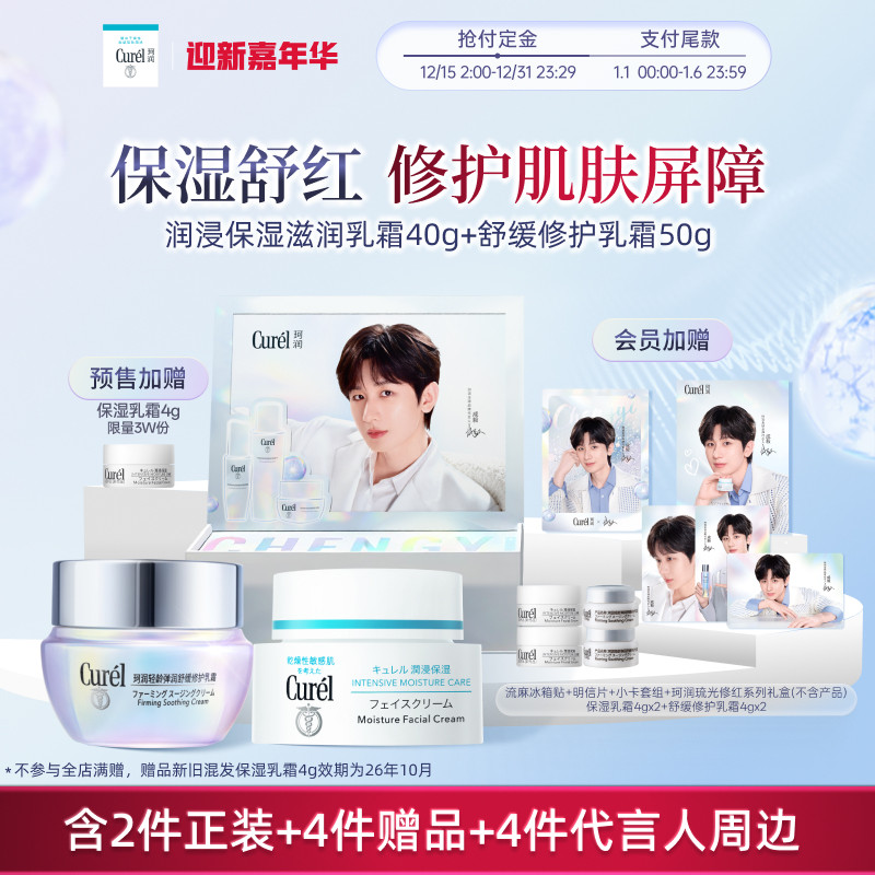 【代言人礼盒】珂润舒缓修护乳霜+保湿乳霜改善泛红滋润敏感肌