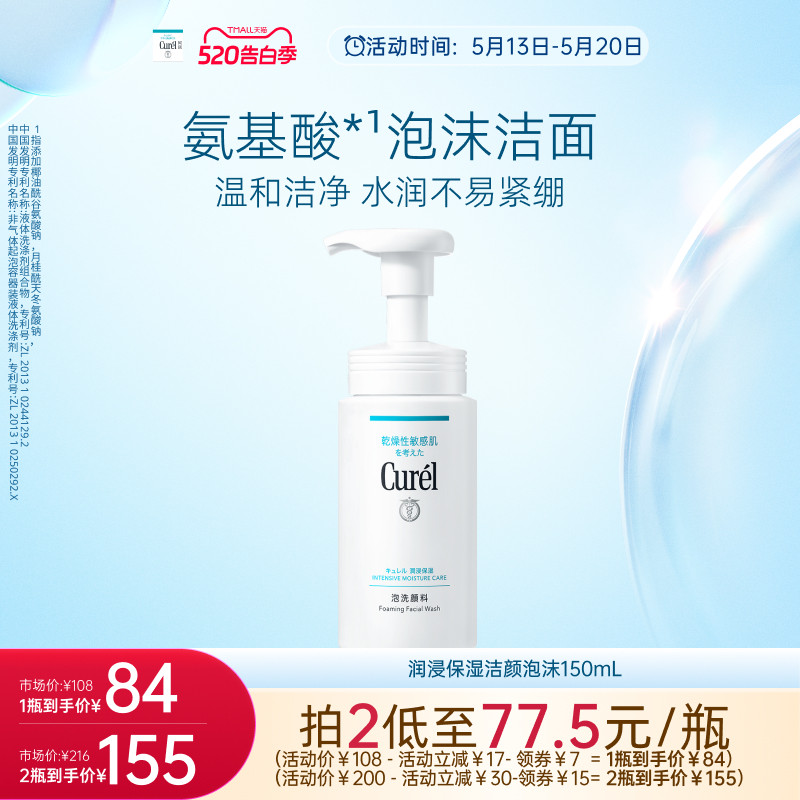 【520告白季】珂润保湿/控油泡沫洁面洗面奶正装/补充装敏感肌