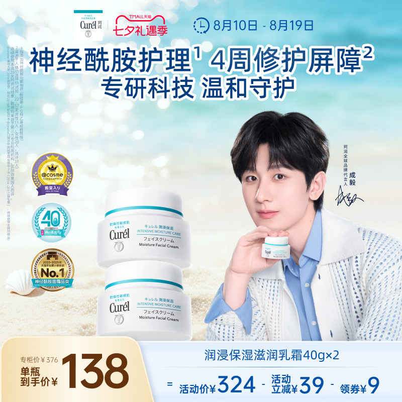 【七夕礼物】珂润保湿面霜40g*2敏感肌滋润补水神经酰胺护理