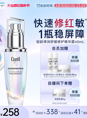 【成毅代言】珂润5G轻龄修红精华40ml/25ml改善泛红舒缓抗皱国产