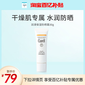 curel珂润防晒霜30g轻薄隔离保湿SPF15