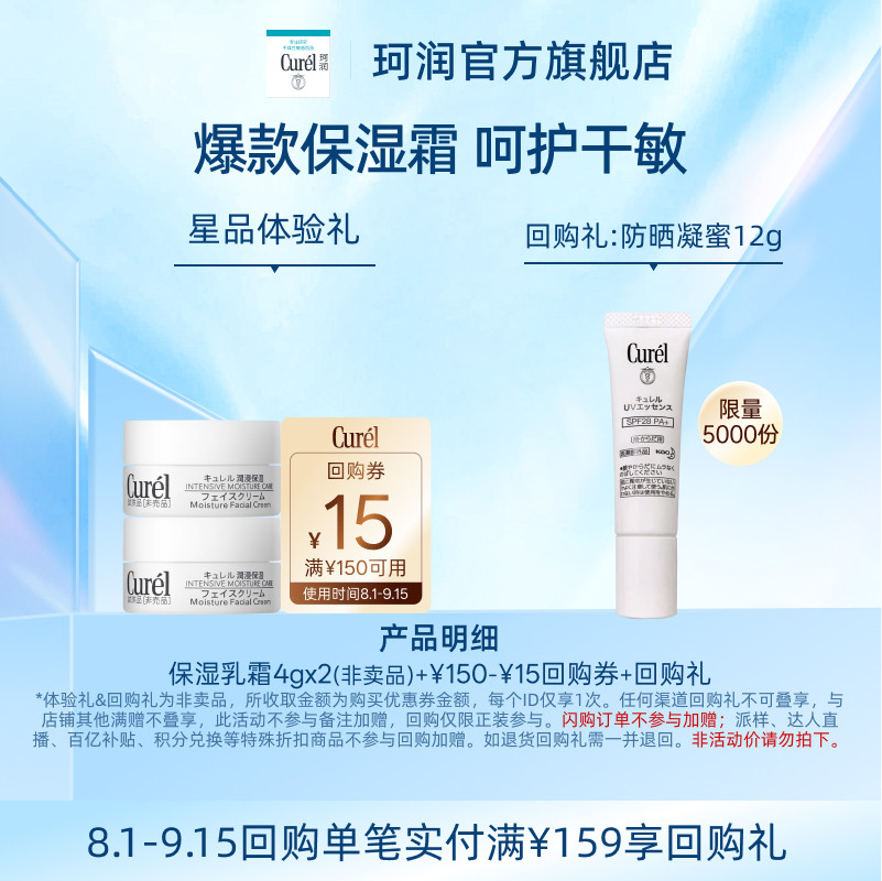 珂润保湿滋润面霜4g*2 12.9元 - 86线报