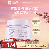 curel珂润淡纹紧致保湿 成毅代言 乳霜40g敏感肌滋润补水面霜