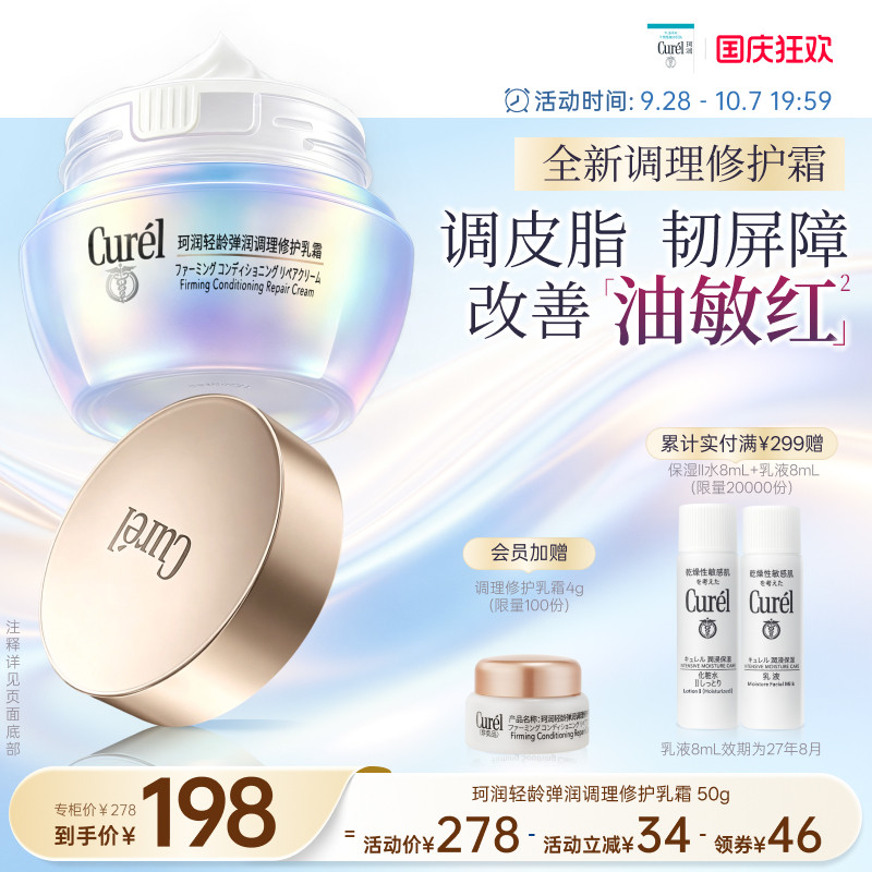 【成毅代言】珂润平衡调理修护乳霜50g控油修红保湿敏感肌