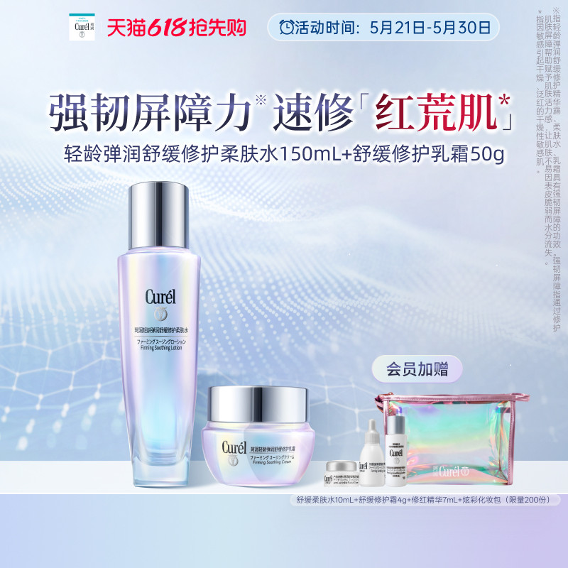 【成毅代言】珂润轻龄舒缓修护柔肤水+神经酰胺乳霜补水改善泛红