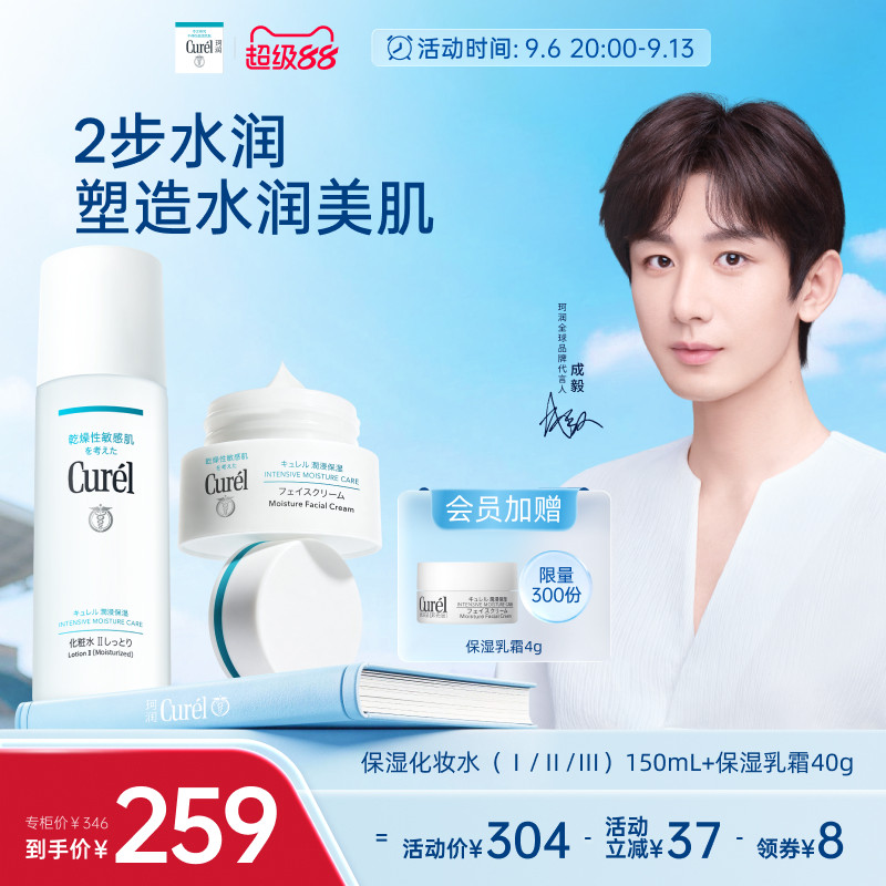 curel珂润保湿化妆水+面霜套装图片