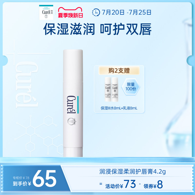 【夏季焕新日】curel珂润保湿柔润唇膏4.2g滋润补水男女透明色