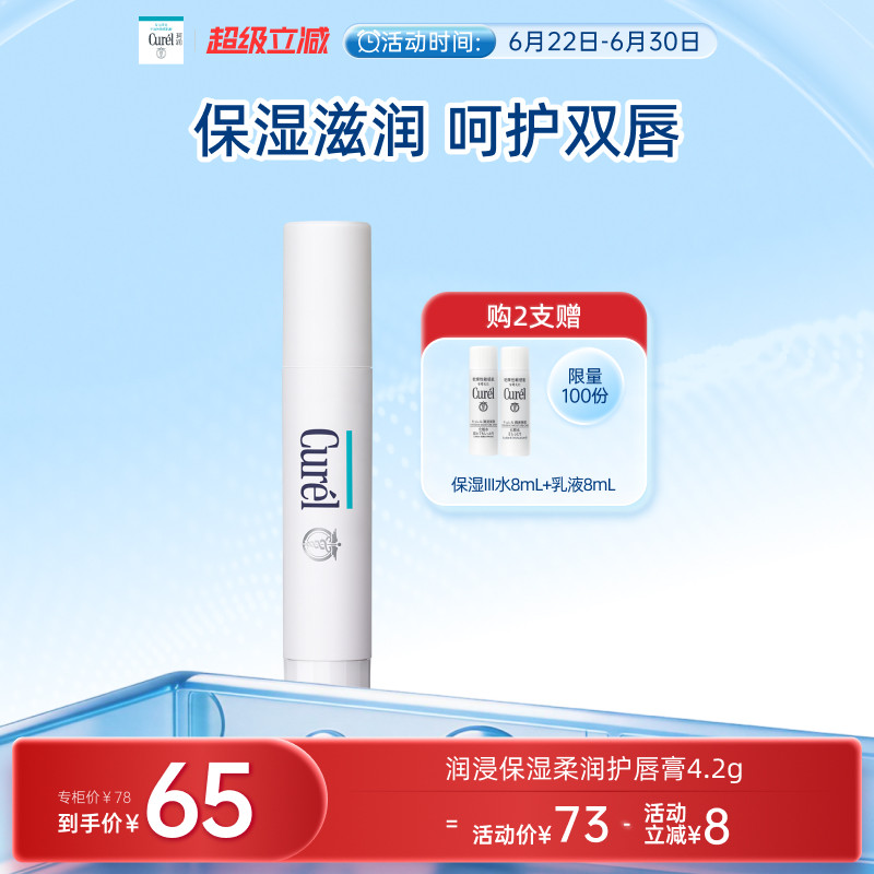 【超级立减】珂润保湿柔润唇膏4.2g滋润补水男女透明色/樱花粉
