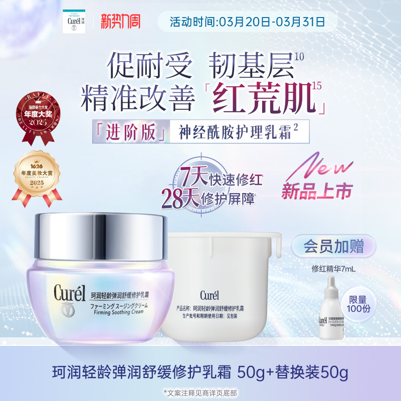 【成毅代言新品】珂润舒缓修护神经酰胺乳霜50g滋润补水改善泛红