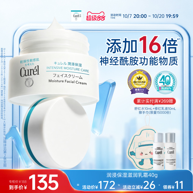 【成毅代言】珂润保湿面霜40g敏感肌修护补水滋润乳霜神经酰胺