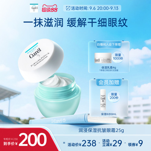 curel珂润保湿眼霜25g