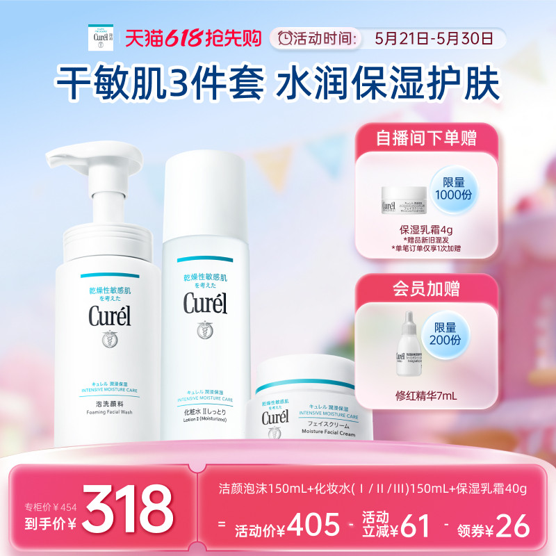 【618抢先购】珂润保湿补水3件套泡沫洗面奶+水+面霜滋润敏感肌