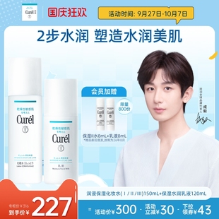 curel珂潤水乳保濕 化妝水乳液敏感肌清爽補水男女 成毅代言
