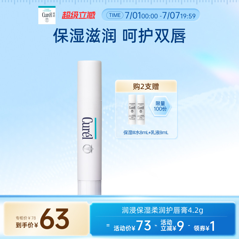 【超级立减】珂润保湿柔润唇膏4.2g滋润补水男女透明色/樱花粉